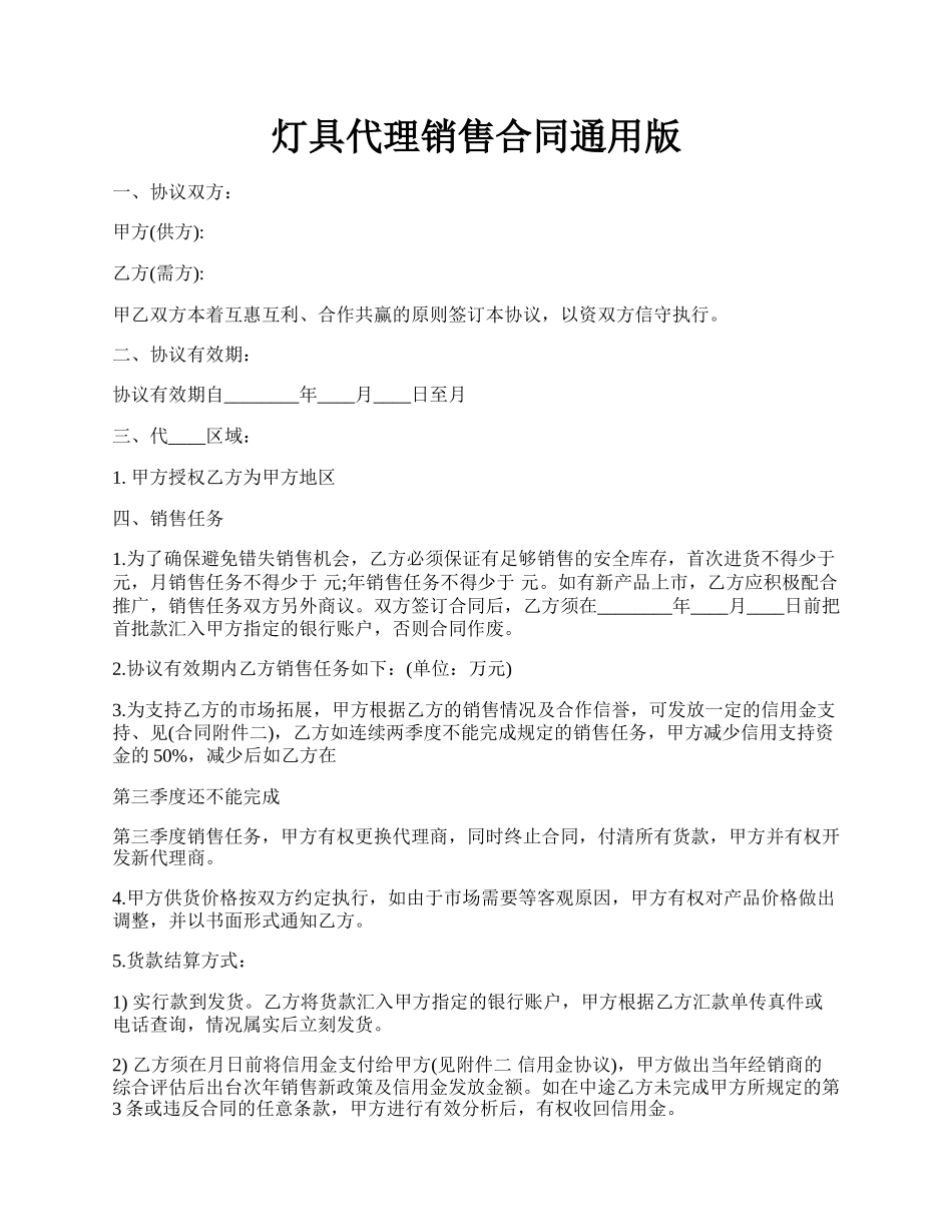 灯具代理销售合同通用版.docx_第1页