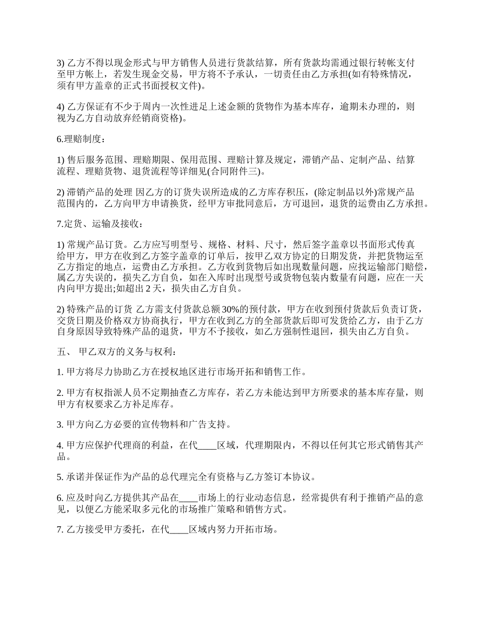 灯具代理销售合同通用版.docx_第2页