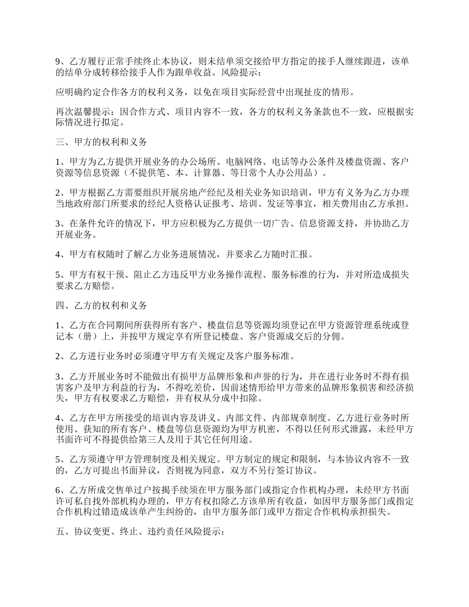 房产经纪人合作协议书范本.docx_第2页