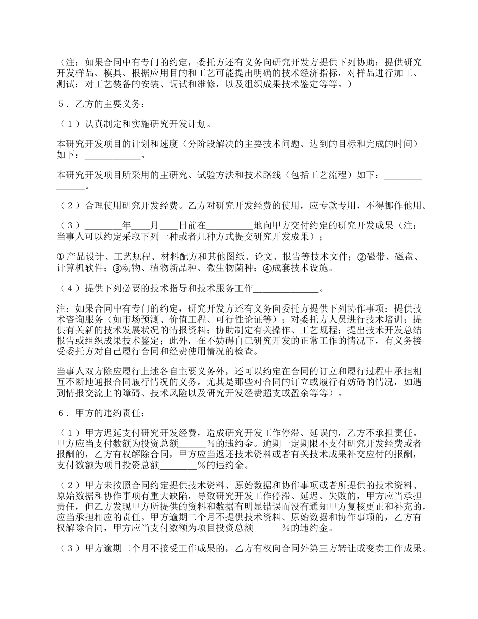 委托技术开发合同(1).docx_第2页