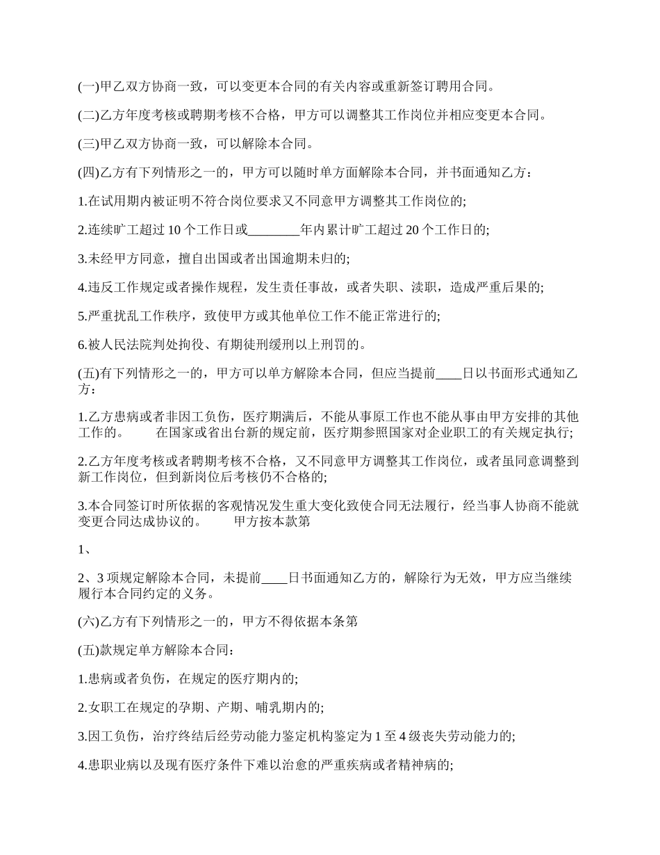 浙江省事业单位聘用通用版合同书.docx_第2页