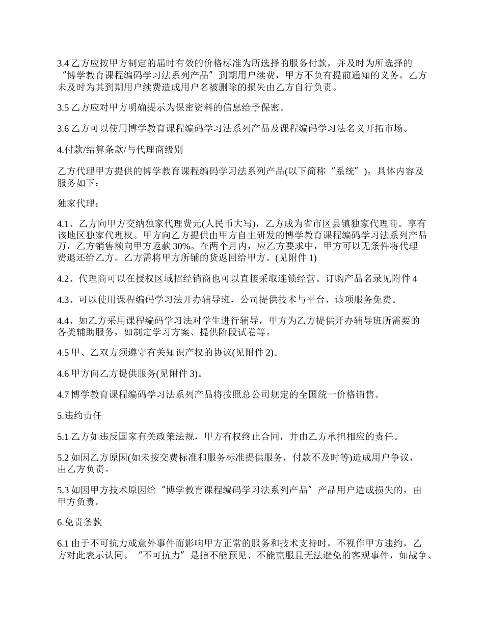 工业产品代理合同范本.docx_第2页