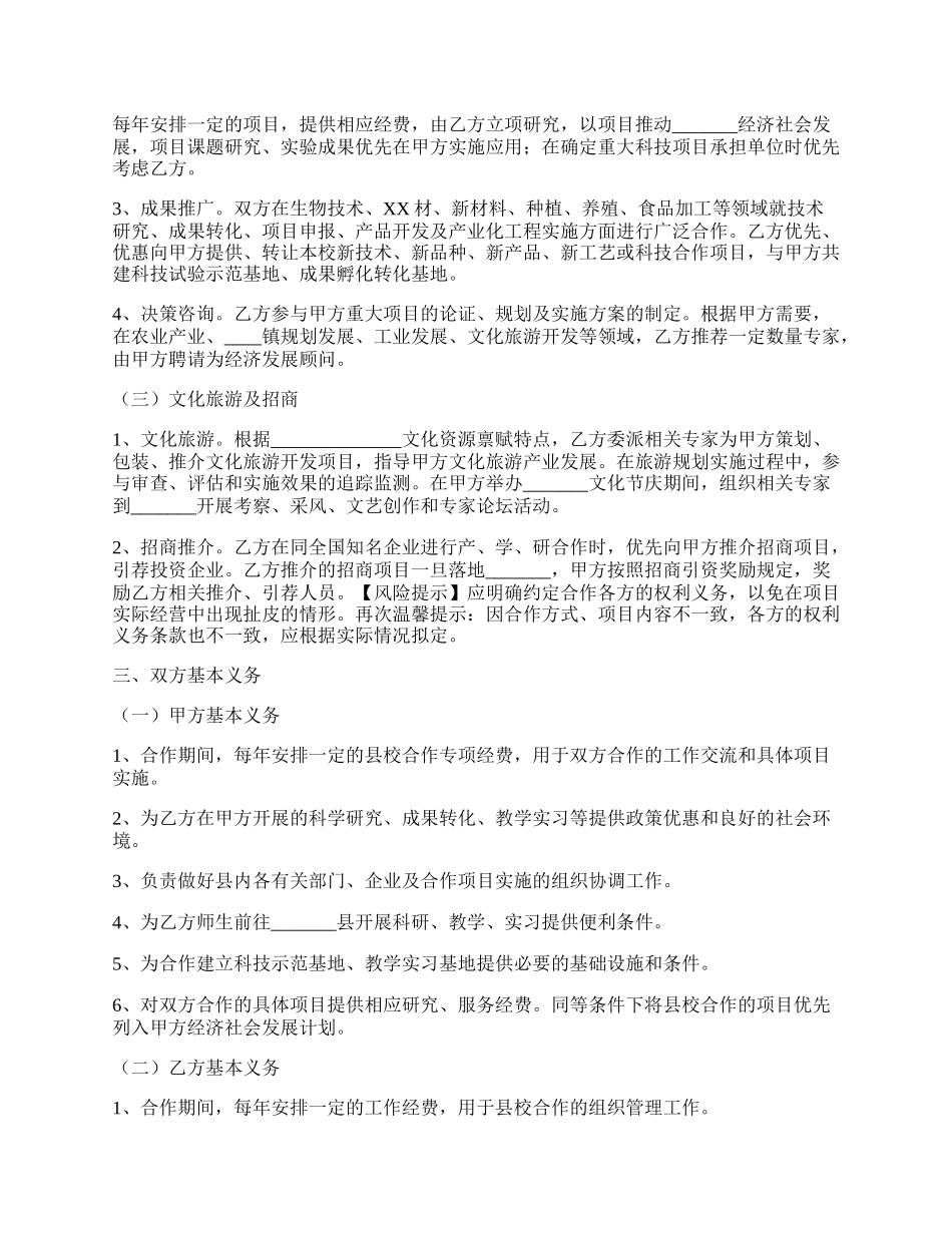 县校合作协议书范本.docx_第2页