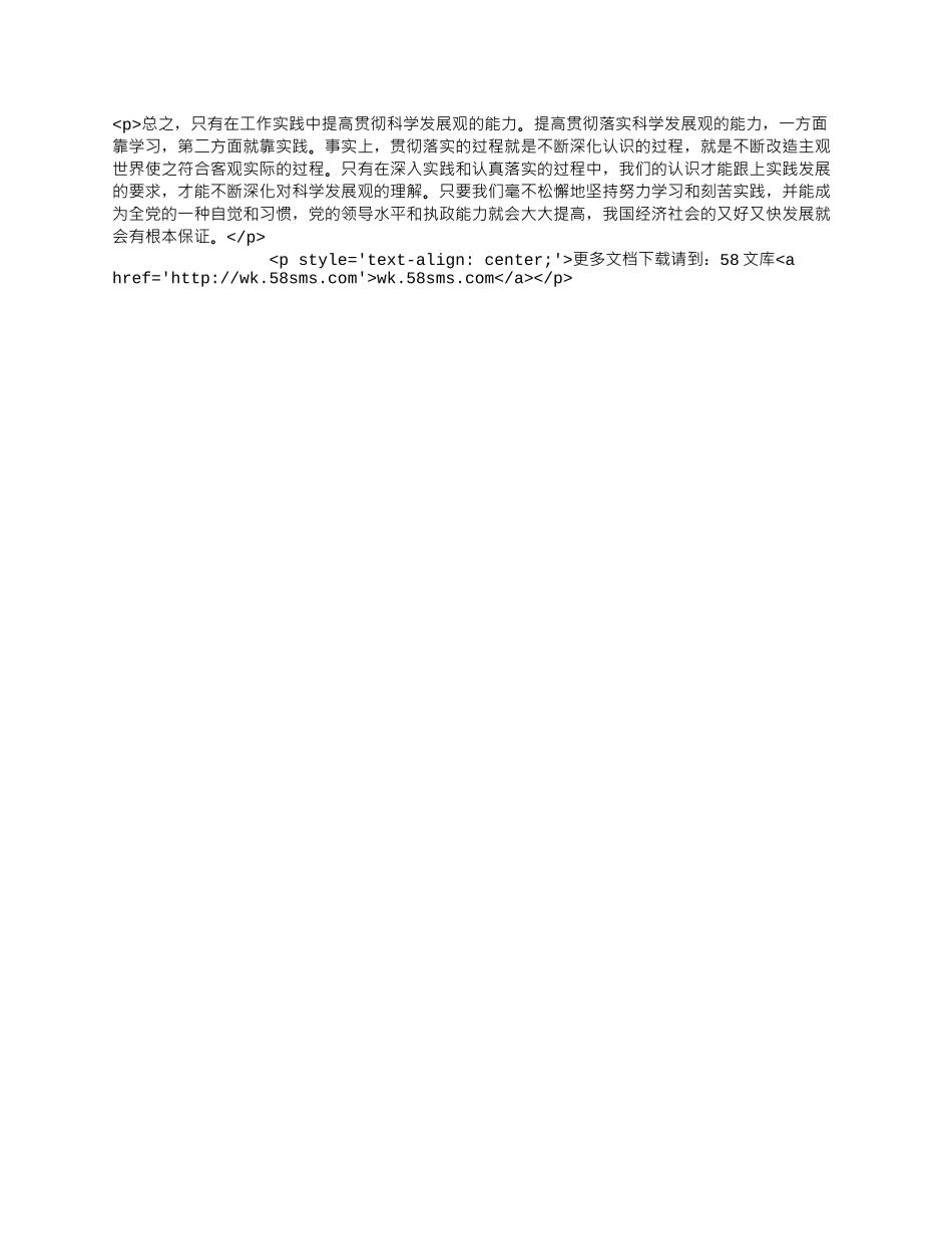 学生的科学发展观学习心得体会.docx_第2页