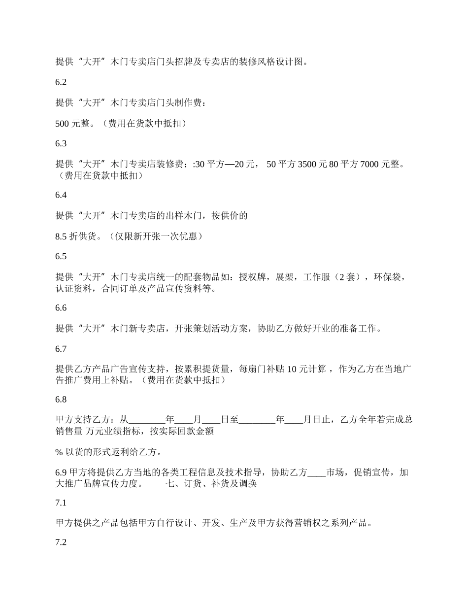 关于产品代理合同范文.docx_第2页