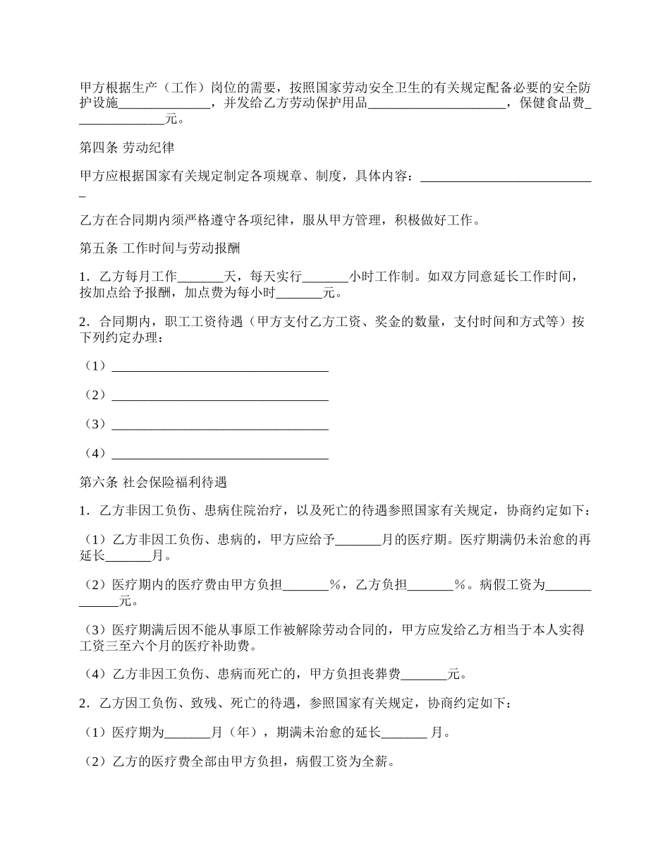 某乡村集体所有制企业职工劳动合同.docx_第2页