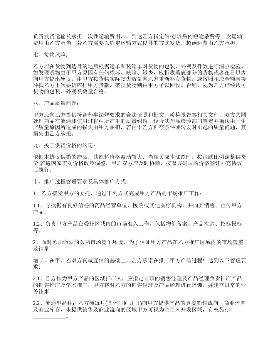 药品经销合同协议书完整版通用版.docx_第2页