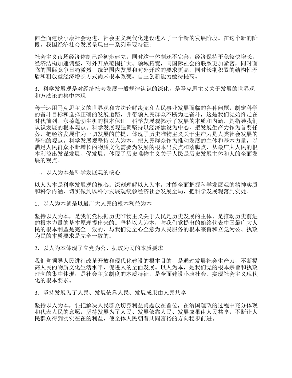 政府科学发展观学习心得体会（县）.docx_第2页
