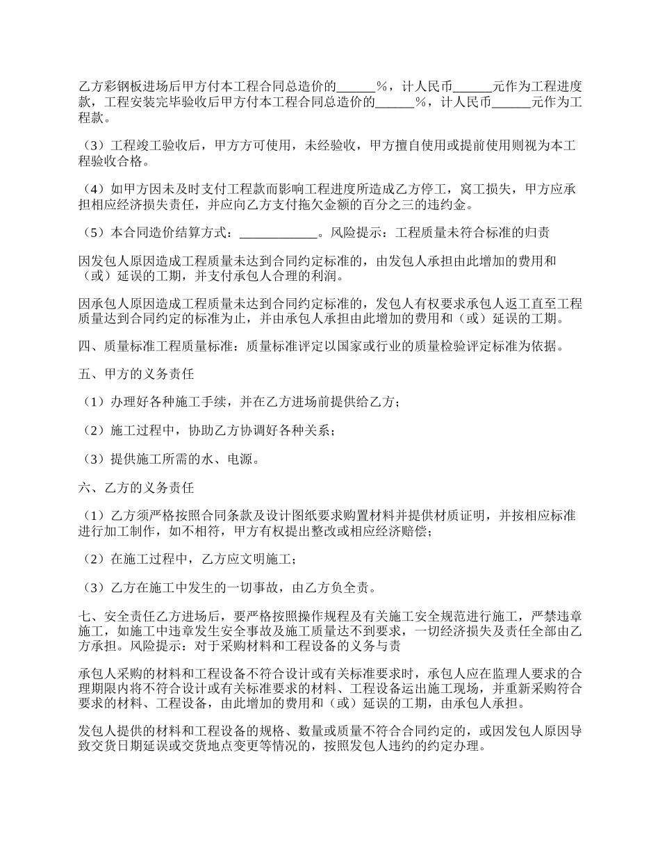 钢结构施工合同通用版.docx_第2页