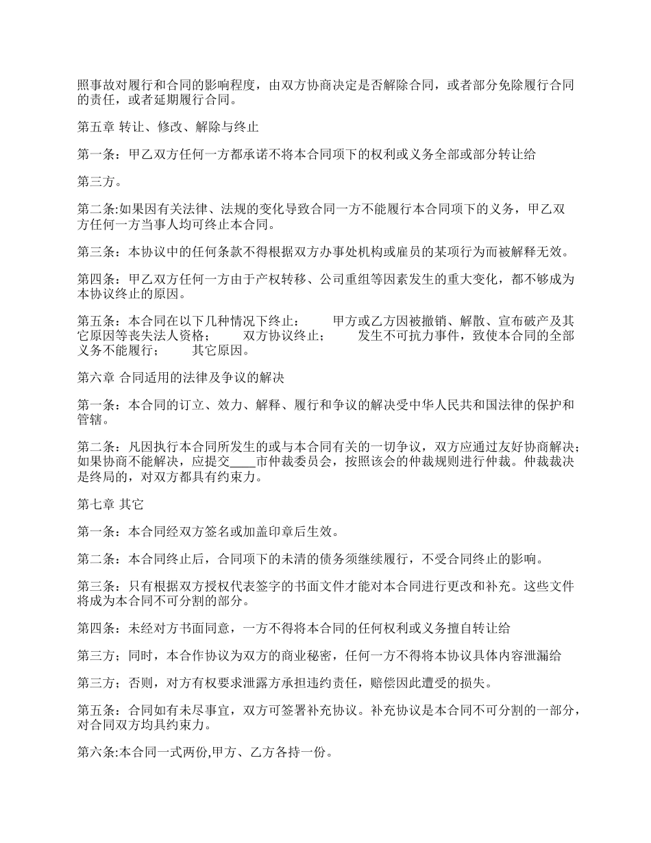 关于地区代理合同样本.docx_第2页