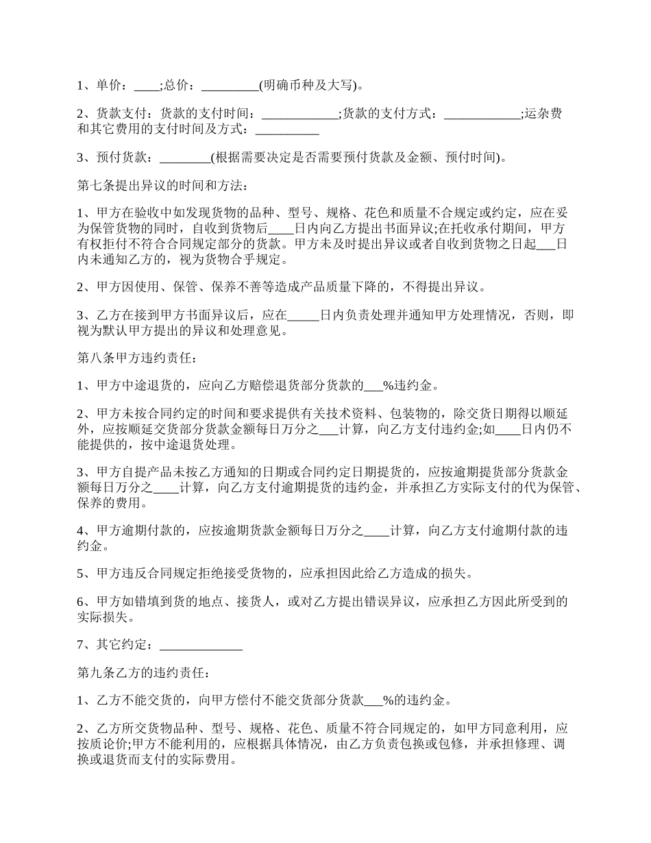 试用购买合同模板范文.docx_第2页