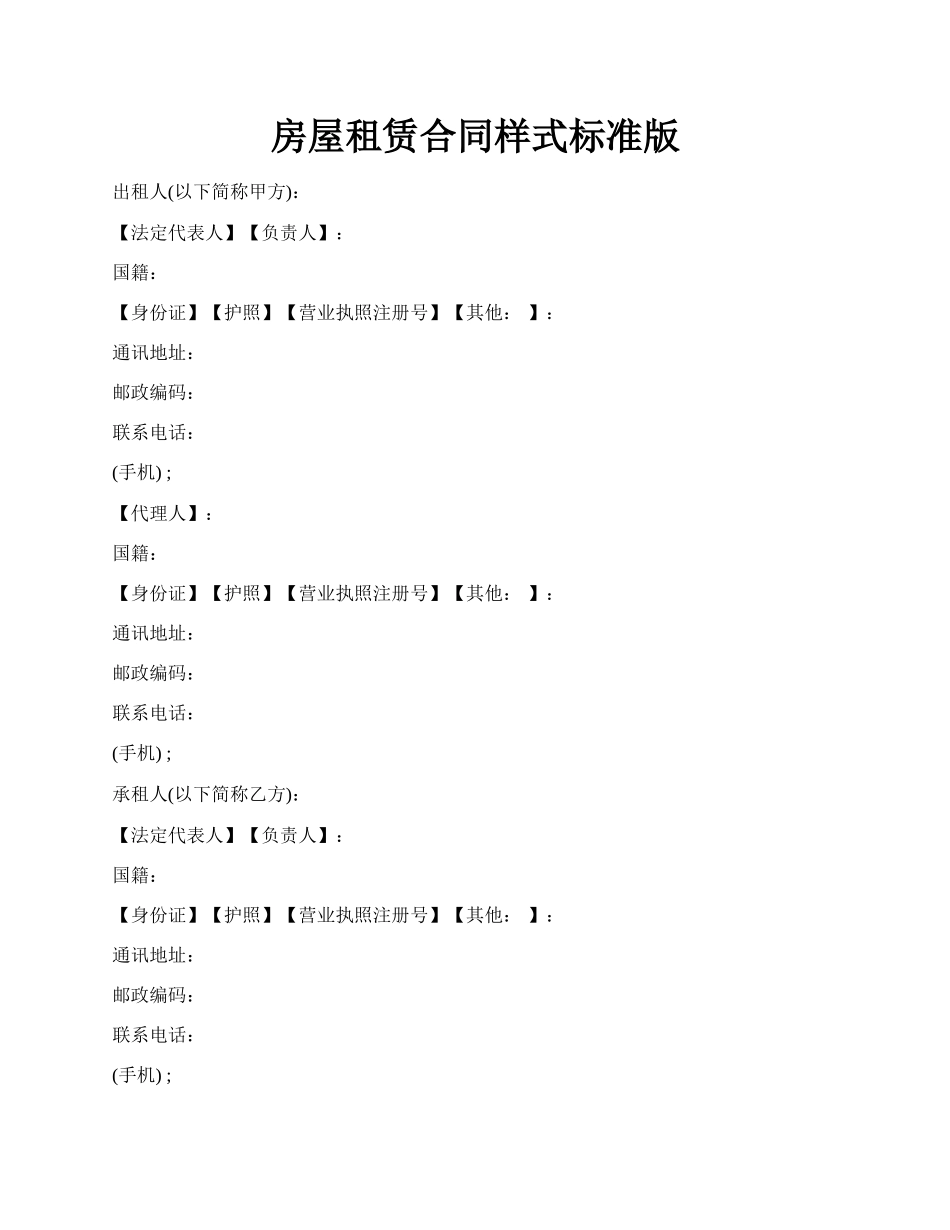 房屋租赁合同样式标准版.docx_第1页
