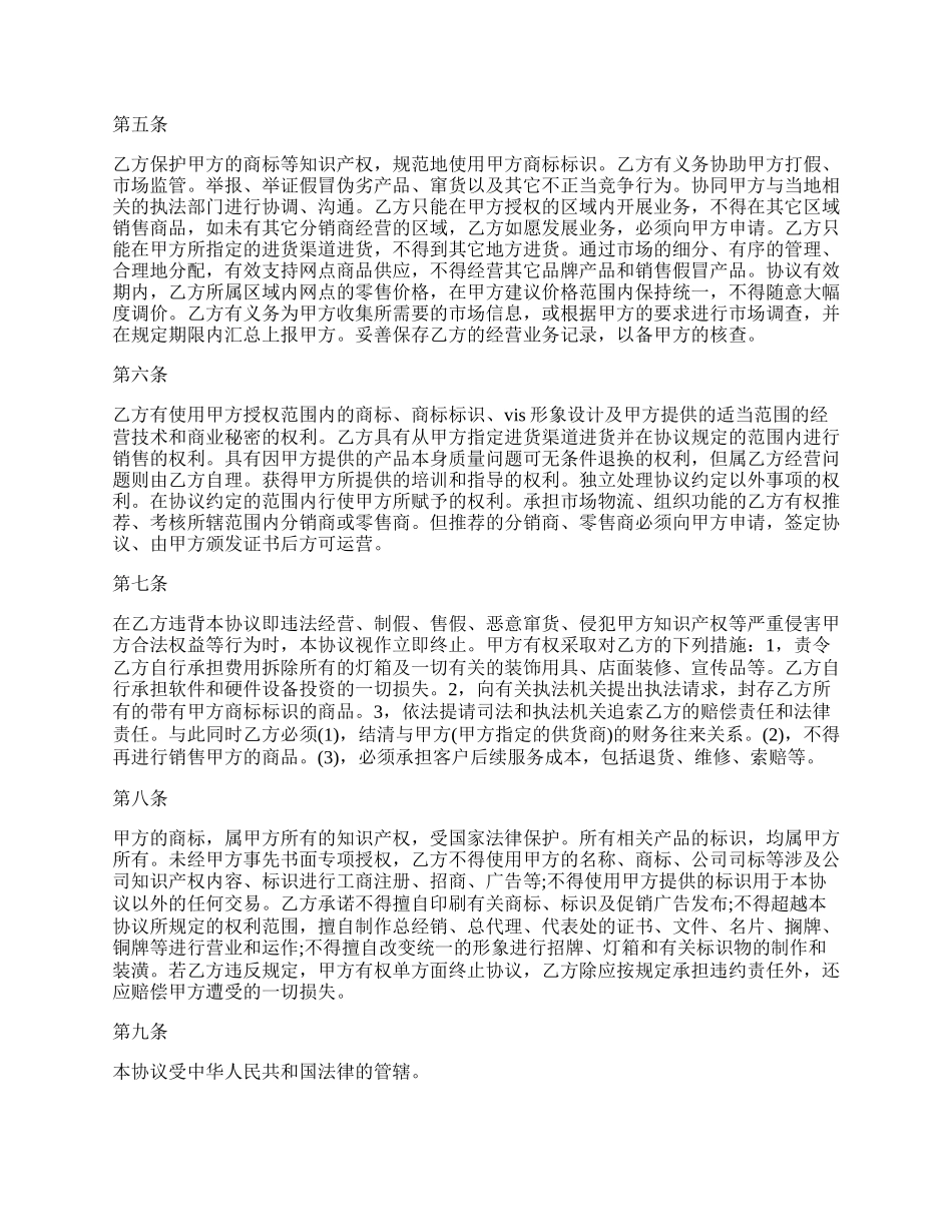 物流公司委托书范文.docx_第2页