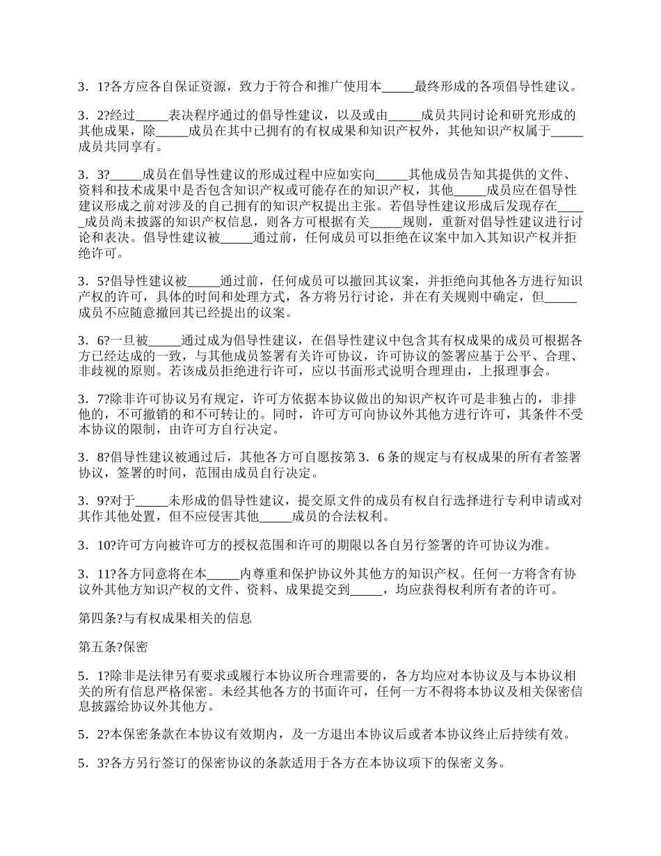 知识产权(IPR)保护框架协议详细版样板.docx_第2页