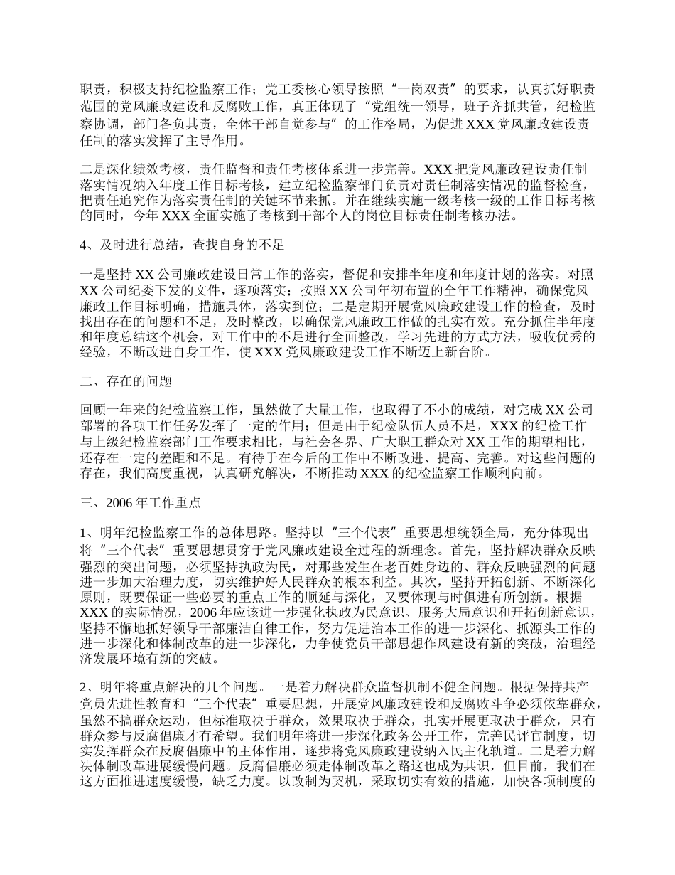 公司部门纪检监察工作总结.docx_第2页