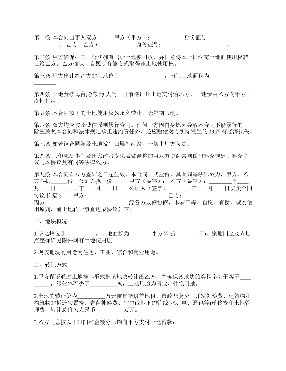 买卖合同协议通用样书.docx_第2页