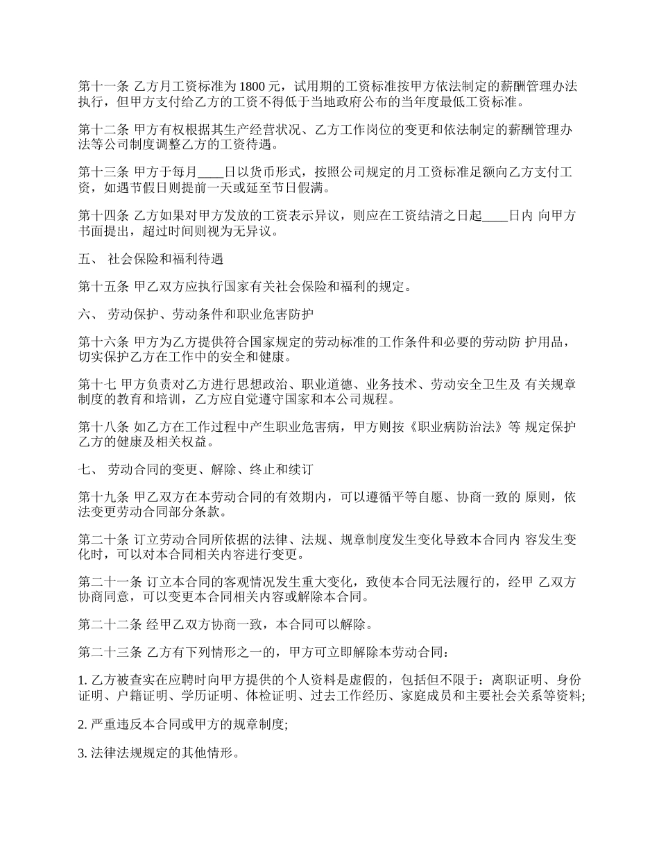 正式版公司聘用合同.docx_第2页