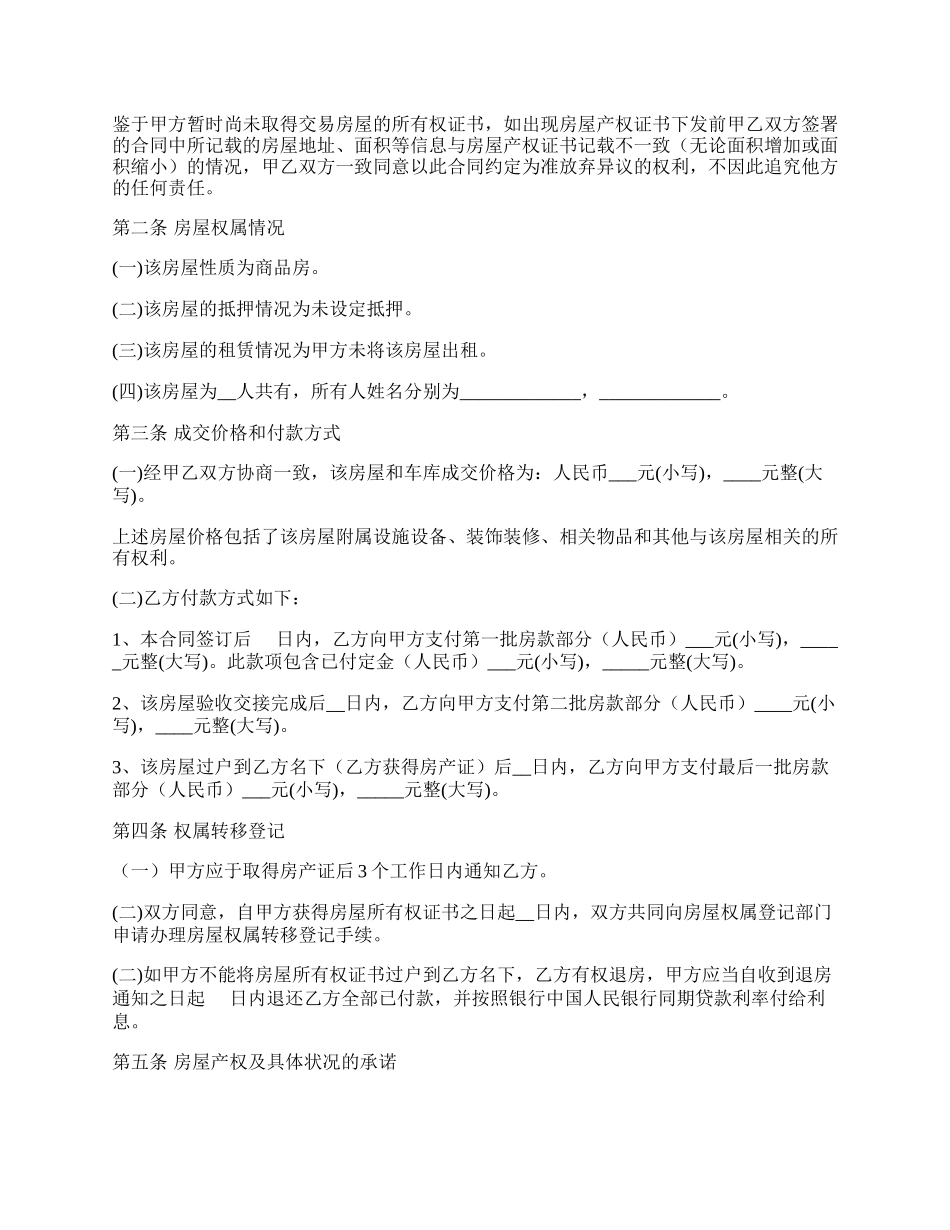 【合同范本】二手房屋买卖合同.docx_第2页