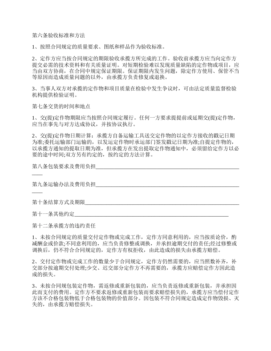 承揽加工合同范文.docx_第2页