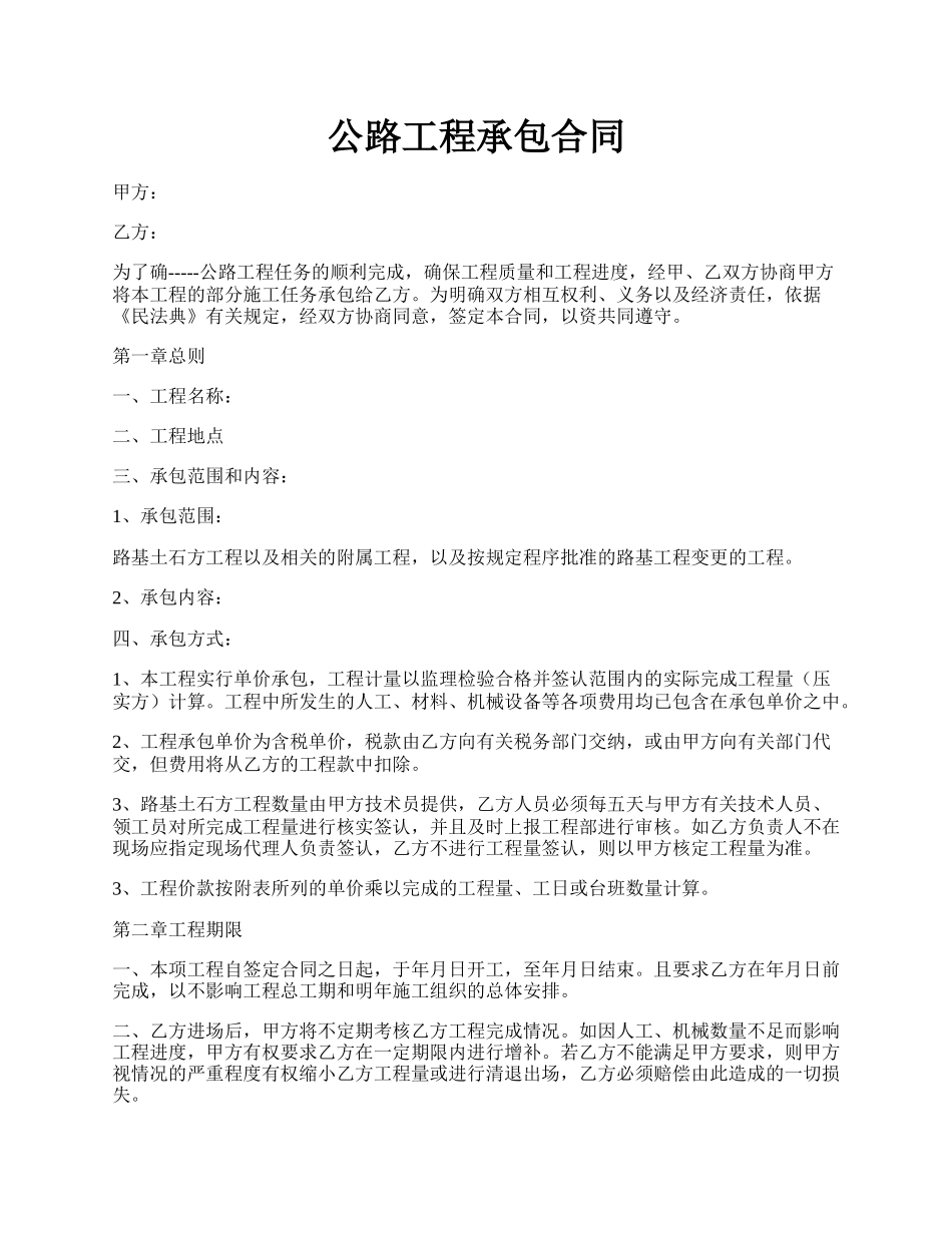 公路工程承包合同.docx_第1页