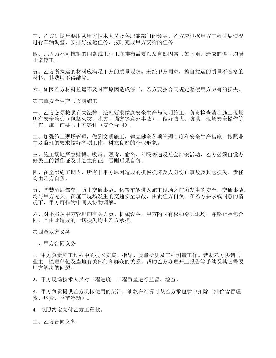 公路工程承包合同.docx_第2页