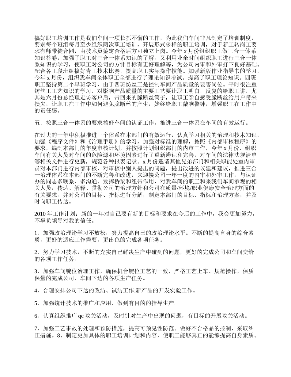 车间技术人员工作总结.docx_第2页