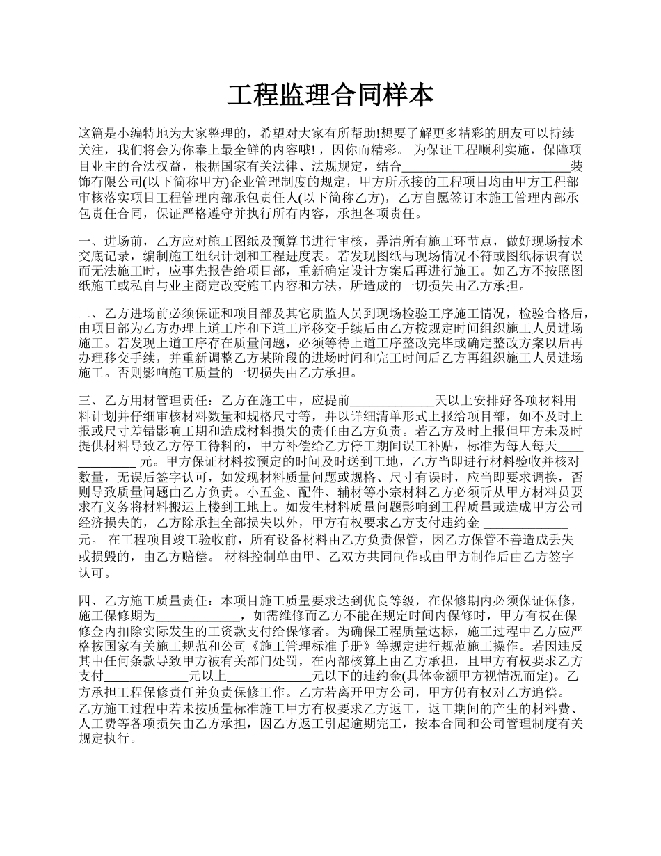 工程监理合同样本.docx_第1页