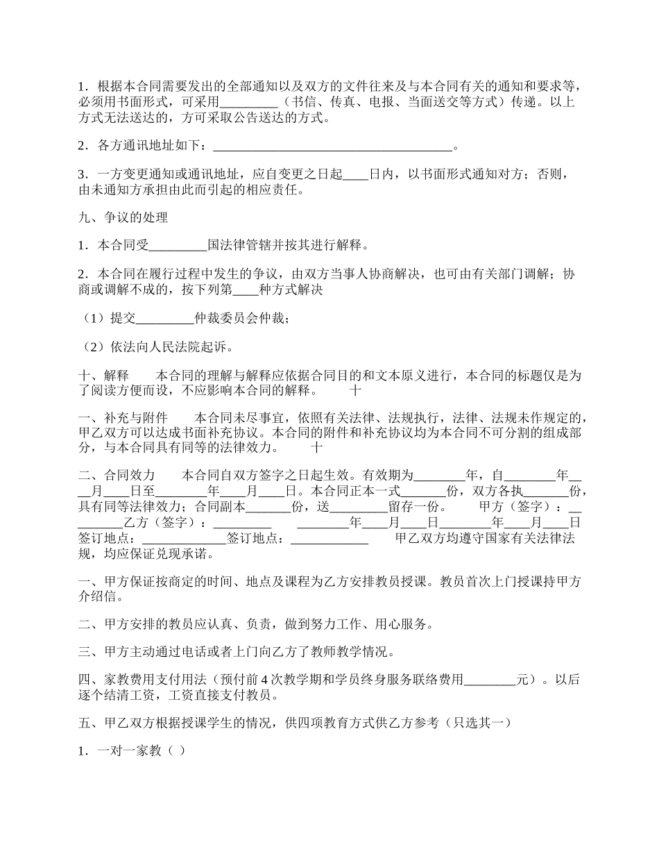 家教服务通用版协议书.docx_第2页