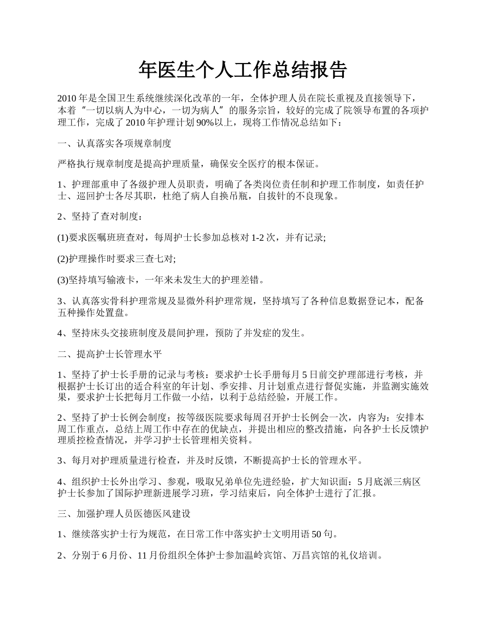 年医生个人工作总结报告.docx_第1页