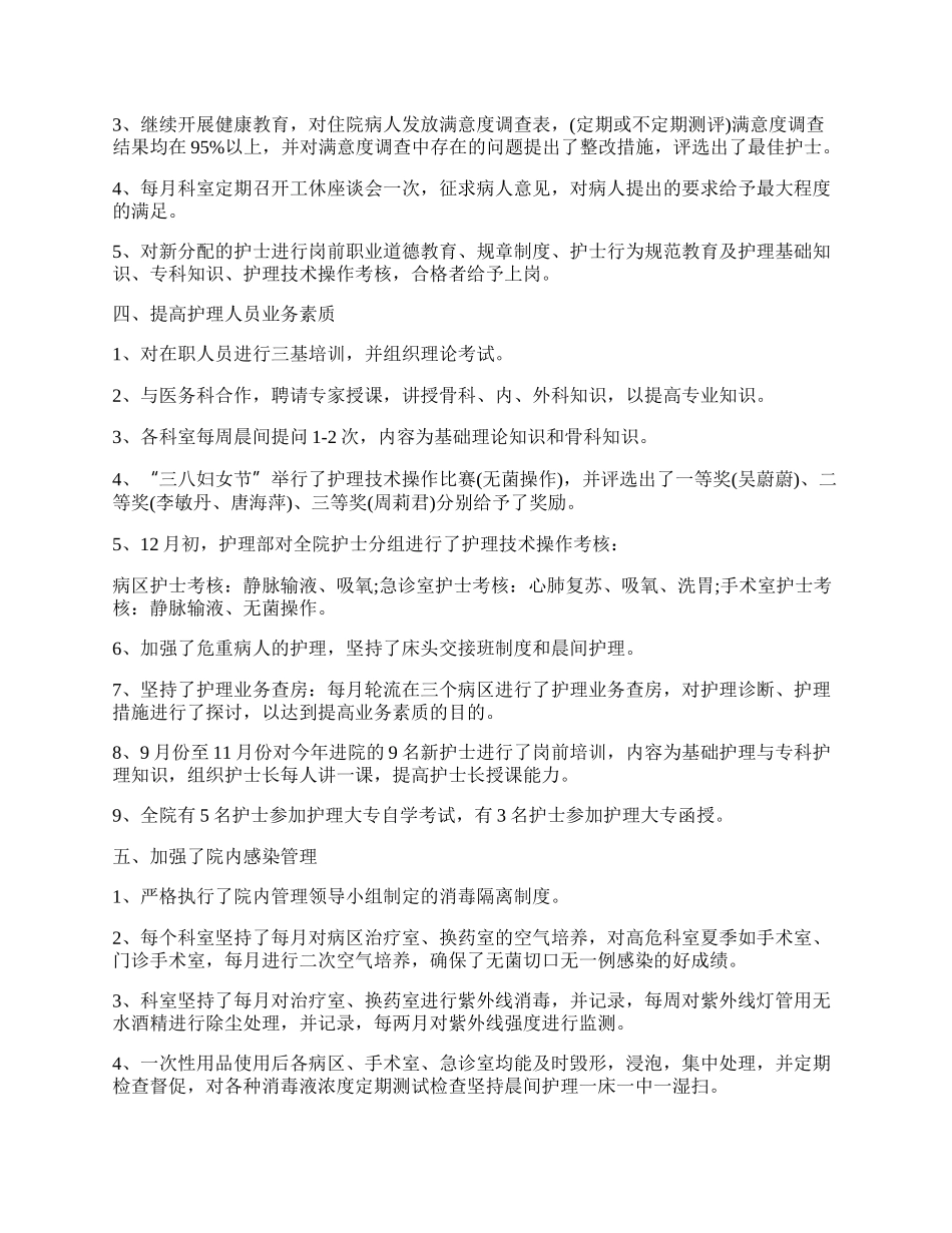 年医生个人工作总结报告.docx_第2页