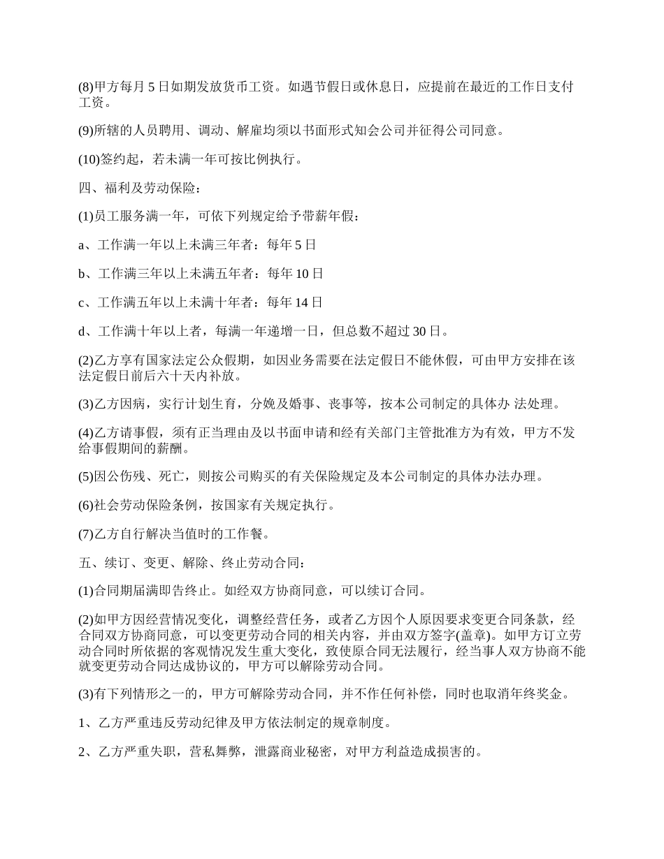 美容院劳动合同范本一.docx_第2页