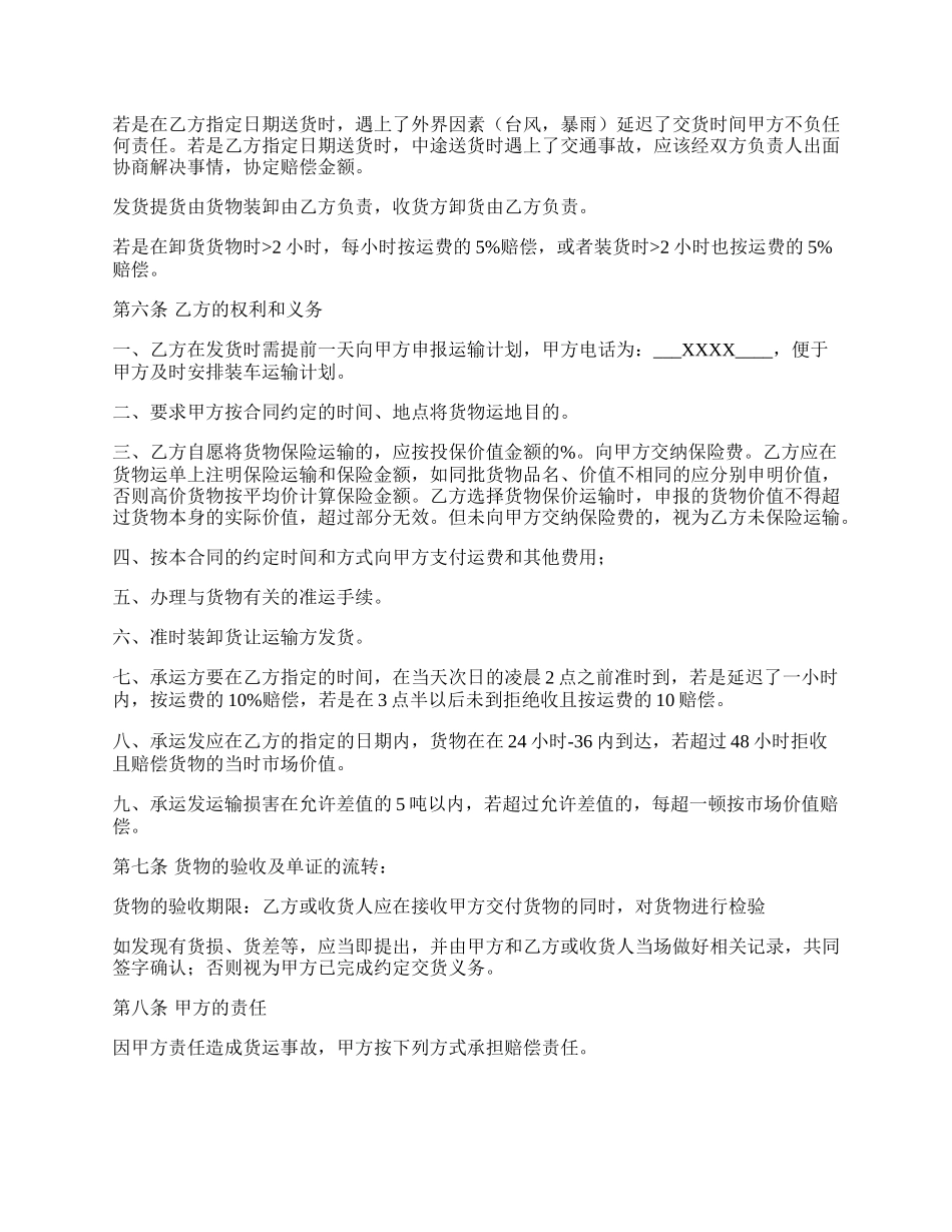 普通货物运输合同模板.docx_第2页