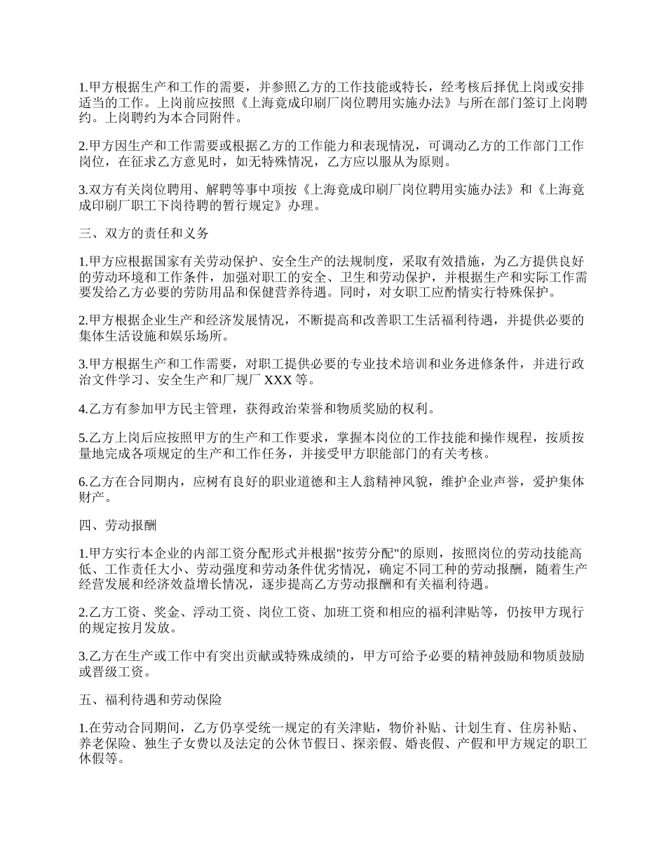 全员劳动合同书范本.docx_第2页