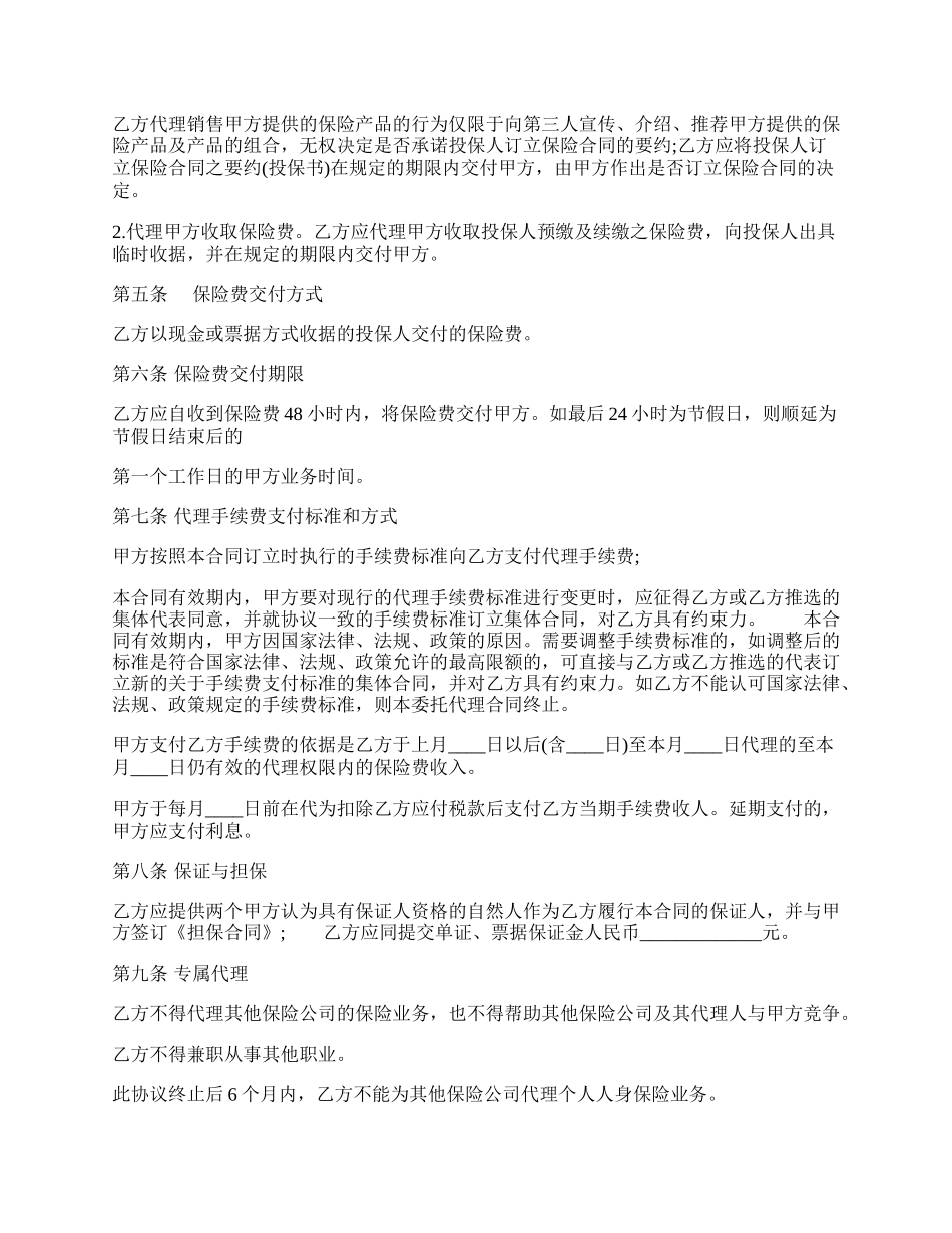 保险代理协议样书.docx_第2页