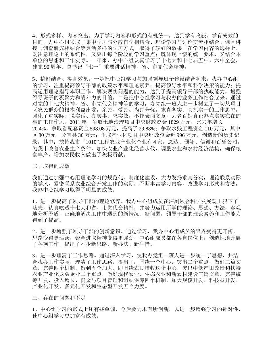 农开办党组学习工作总结.docx_第2页