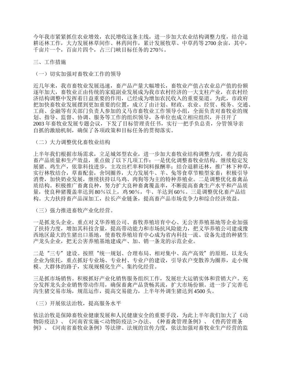 市畜牧半年工作总结.docx_第2页