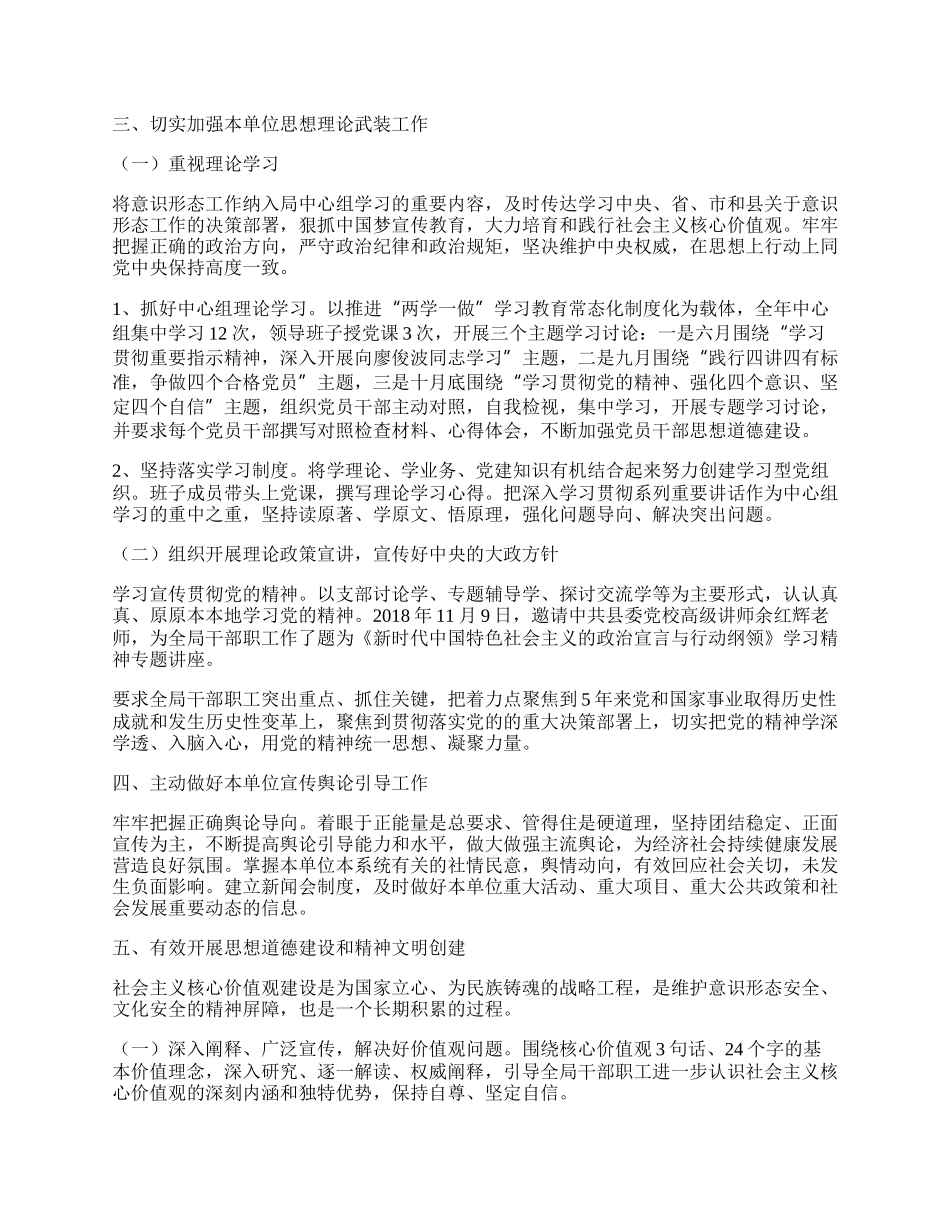 移民局意识形态工作总结.docx_第2页