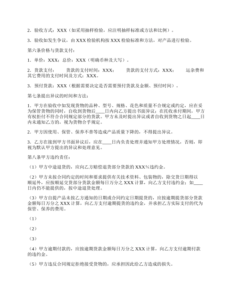 钢材买卖热门合同样书.docx_第2页