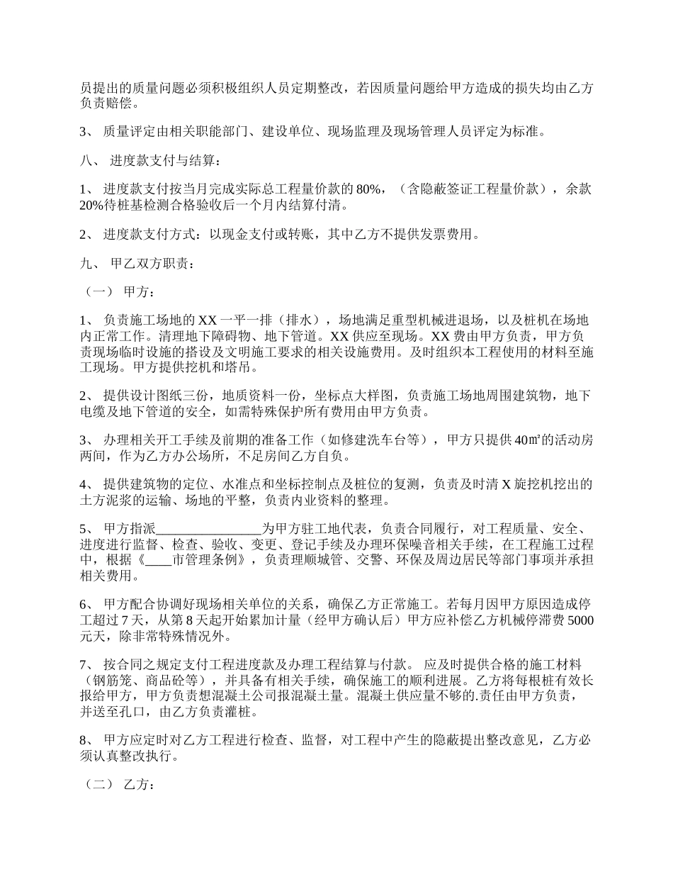 关于建筑工程施工合同模板.docx_第2页