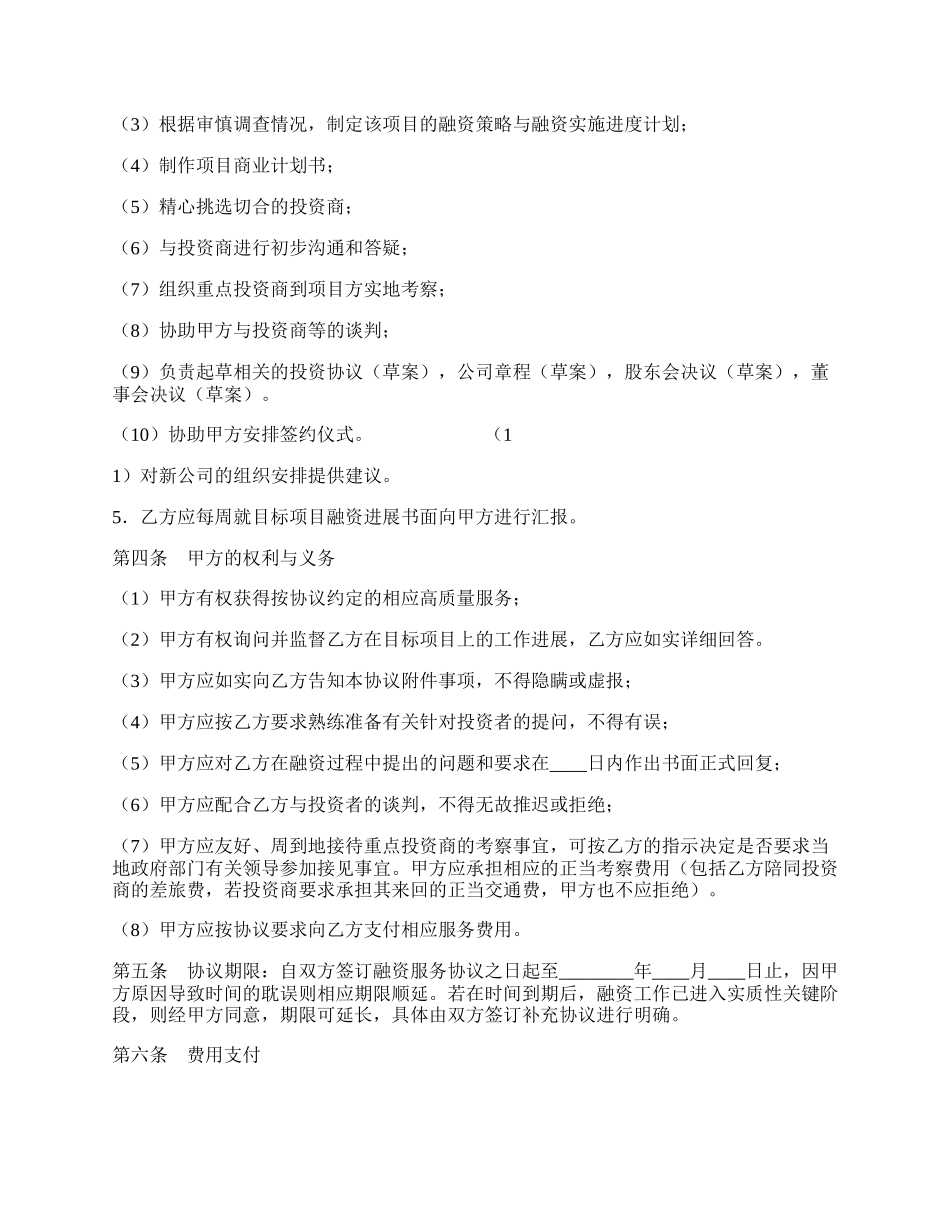 全程融资合作热门协议书.docx_第2页