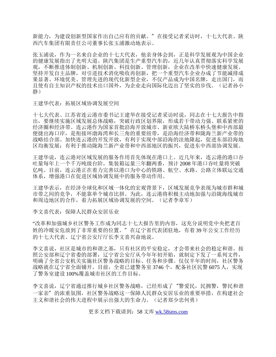 十七大代表议报告谈体会.docx_第2页