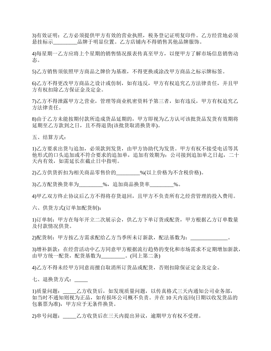 食品代理协议书和代理合同.docx_第2页