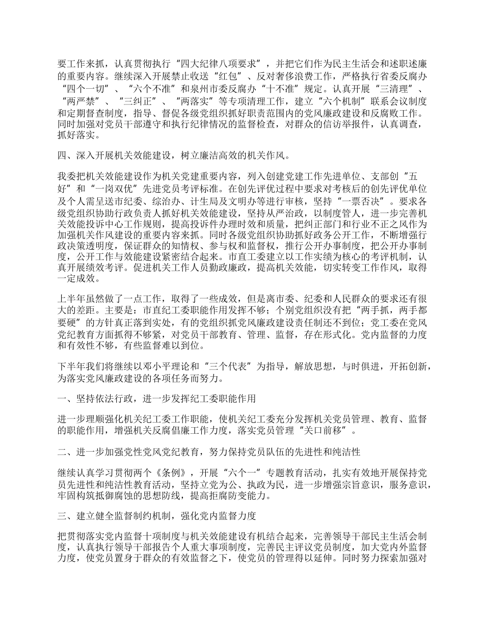 市直纪工委半年工作总结.docx_第2页