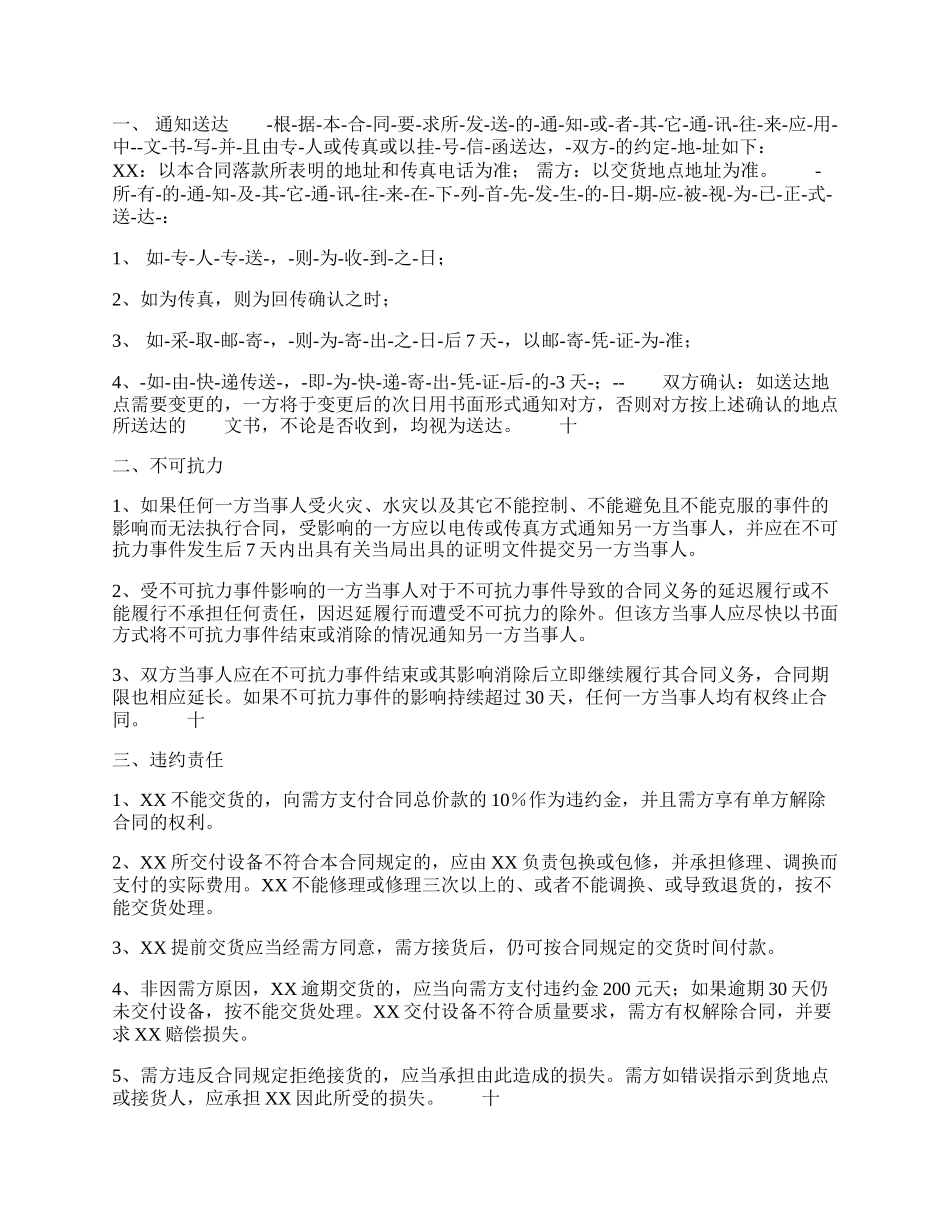 音乐器材买卖热门合同.docx_第2页