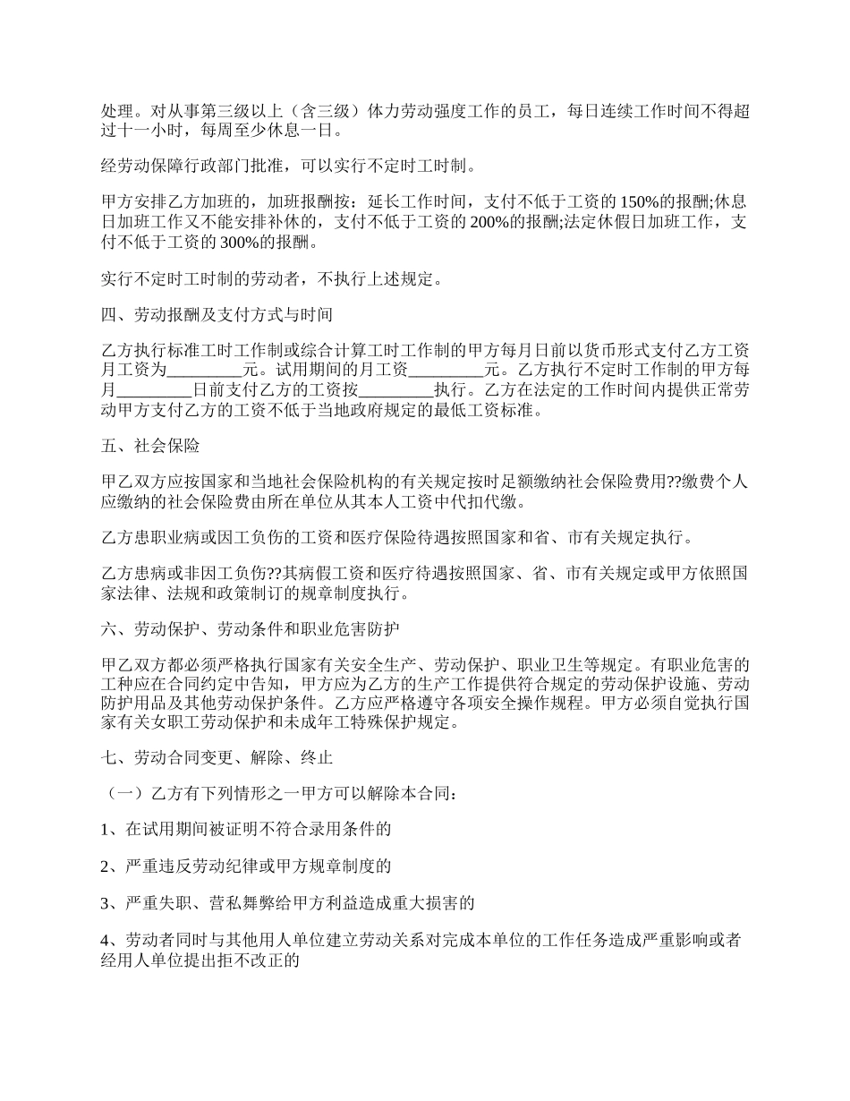 成都市劳动合同范本.docx_第2页