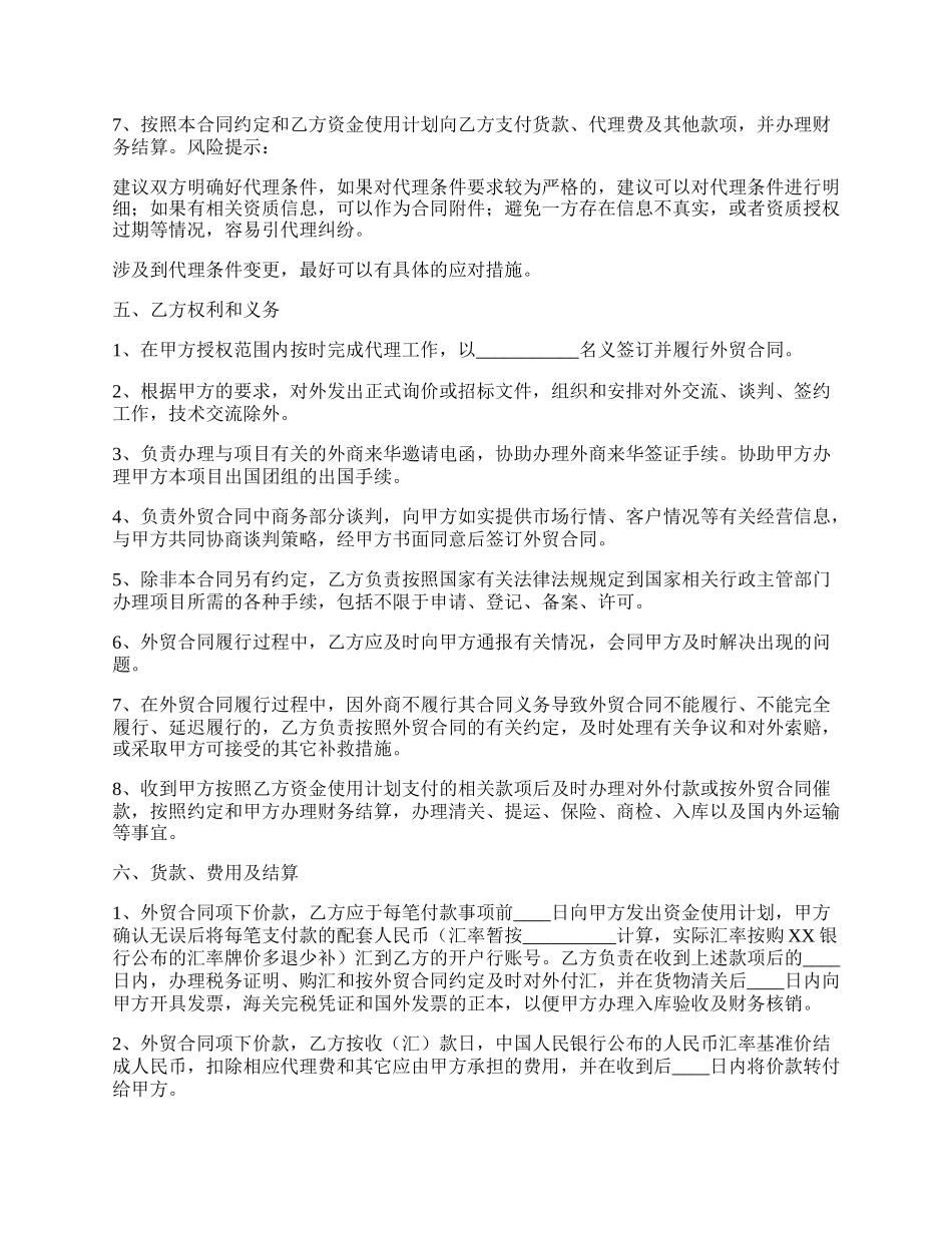 进出口代理合同通用版.docx_第2页