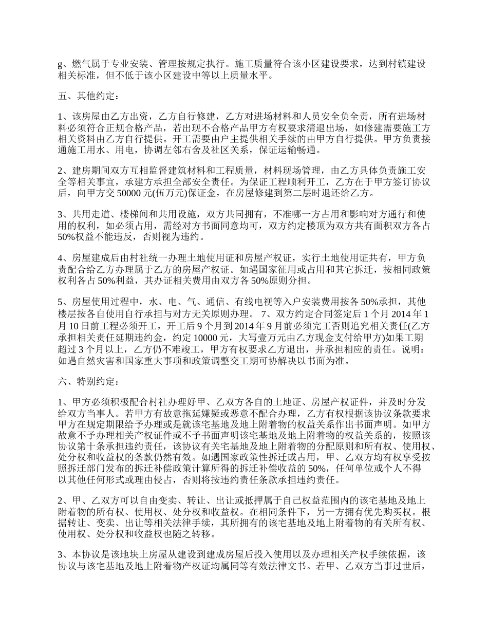 宅基地合作建房协议三.docx_第2页