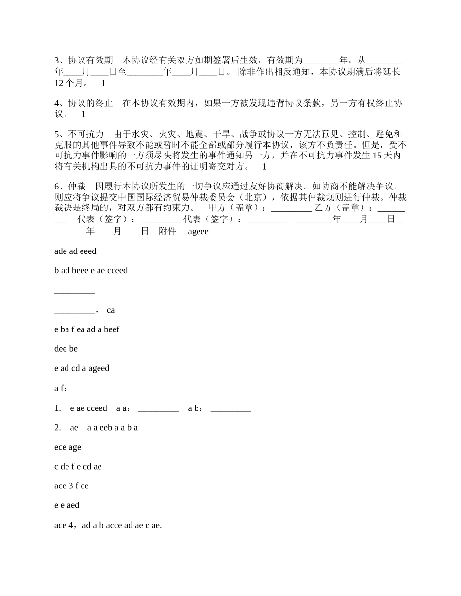 独家代理通用版合同.docx_第2页