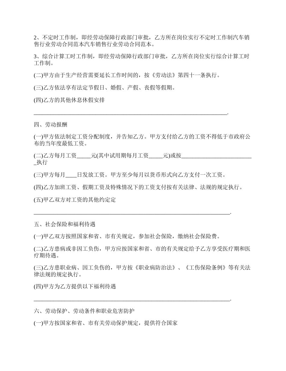 汽车销售人员劳动合同.docx_第2页