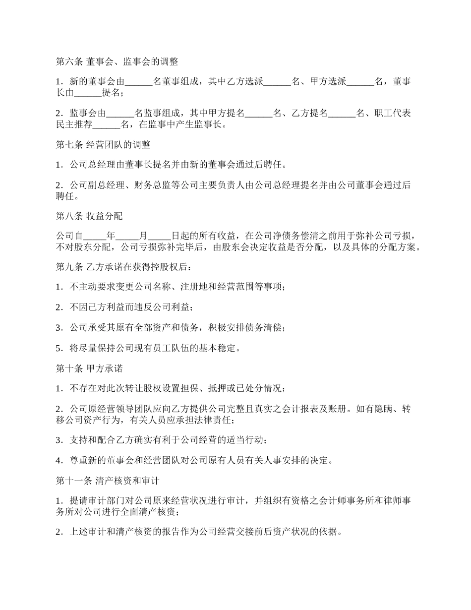 公司股权转让暨重组合同.docx_第2页